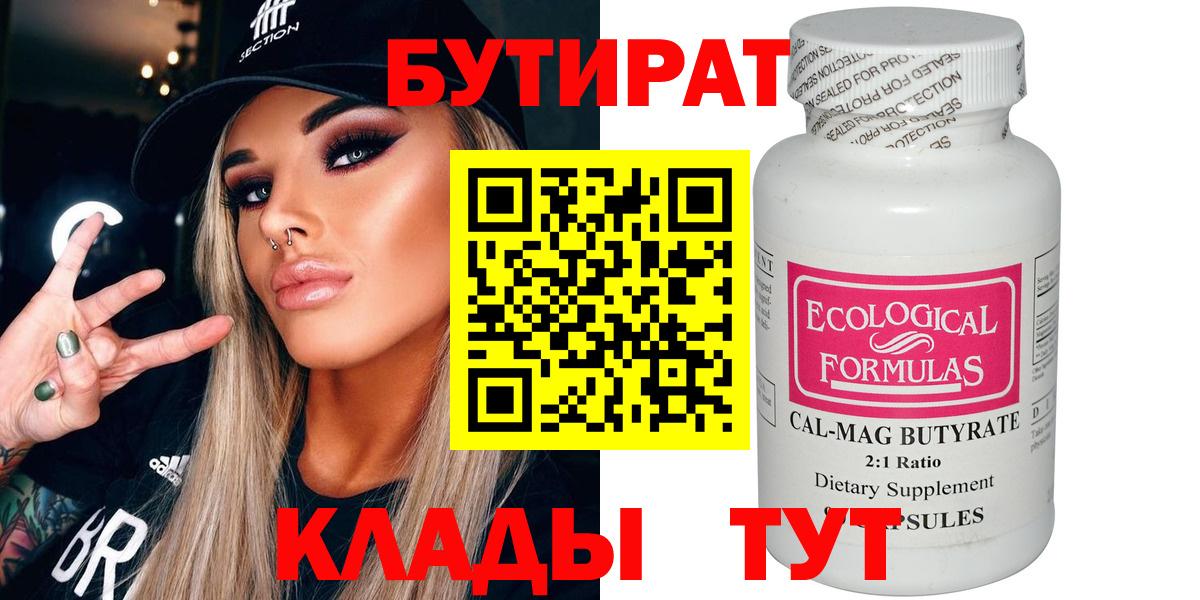Краснокамск  Бутират  Вход с VPN  Бутират оксана 