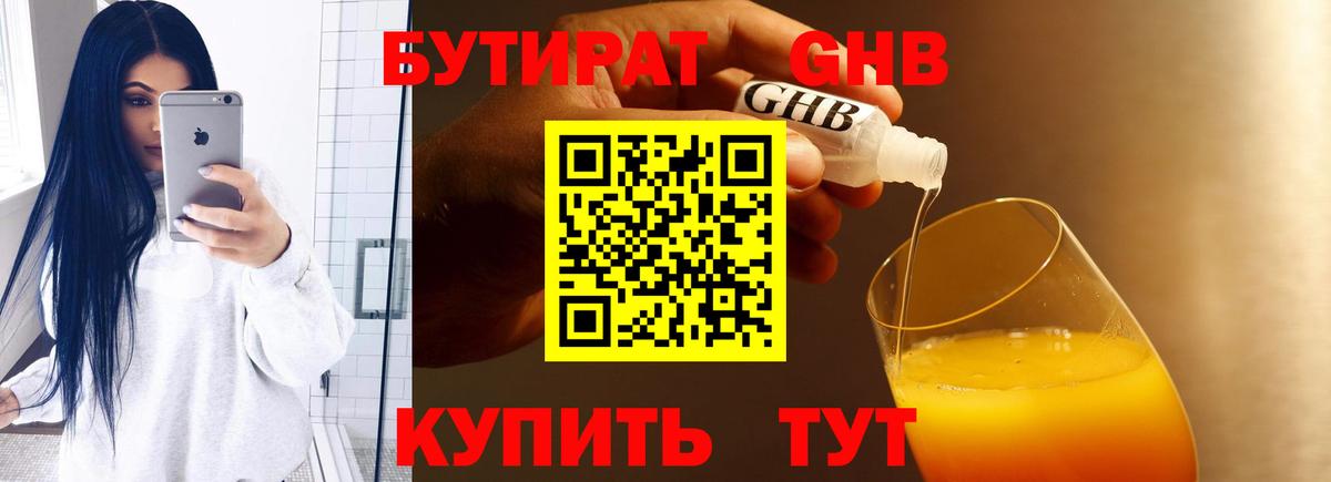 БУТИРАТ бутандиол Краснокамск