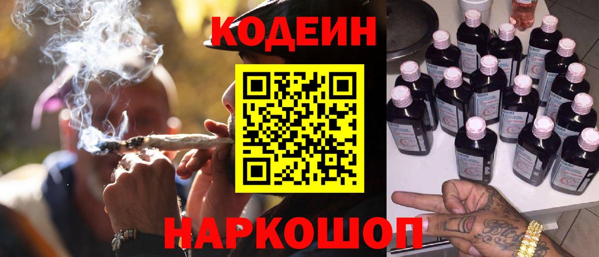 Codein Purple Drank  Вход с VPN  Краснокамск 
