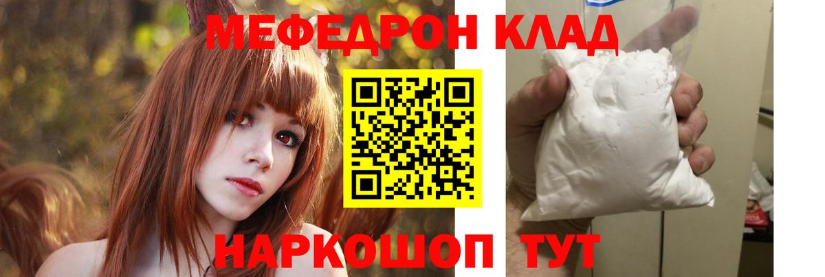 Меф мяу мяу мука Краснокамск