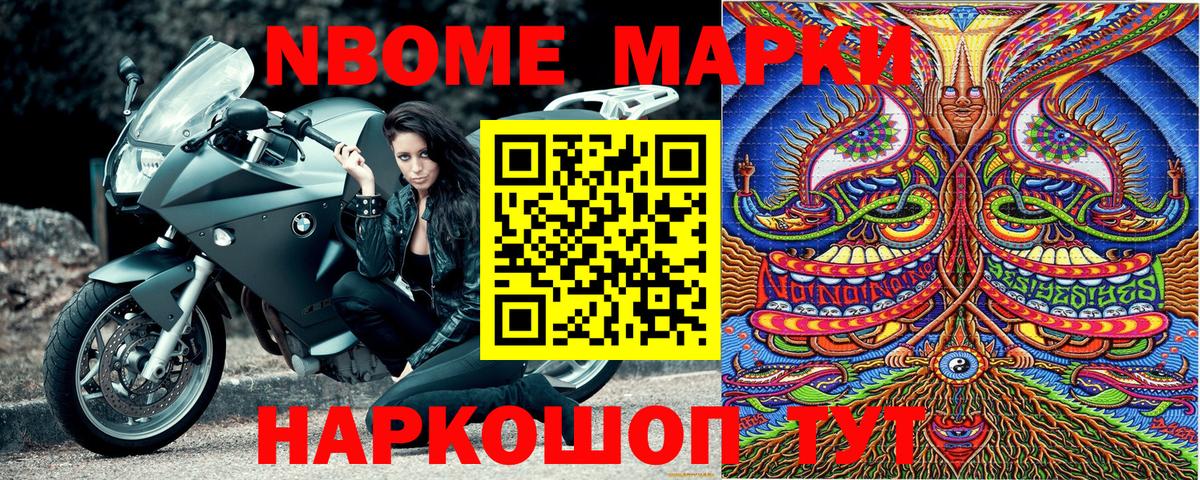Наркотические марки  Марки N-bome 1500мкг  Вход с VPN  Краснокамск 